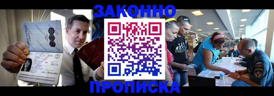 временная регистрация поиск в Барнауле