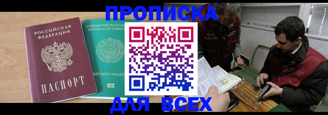 временная регистрация поиск в Барнауле