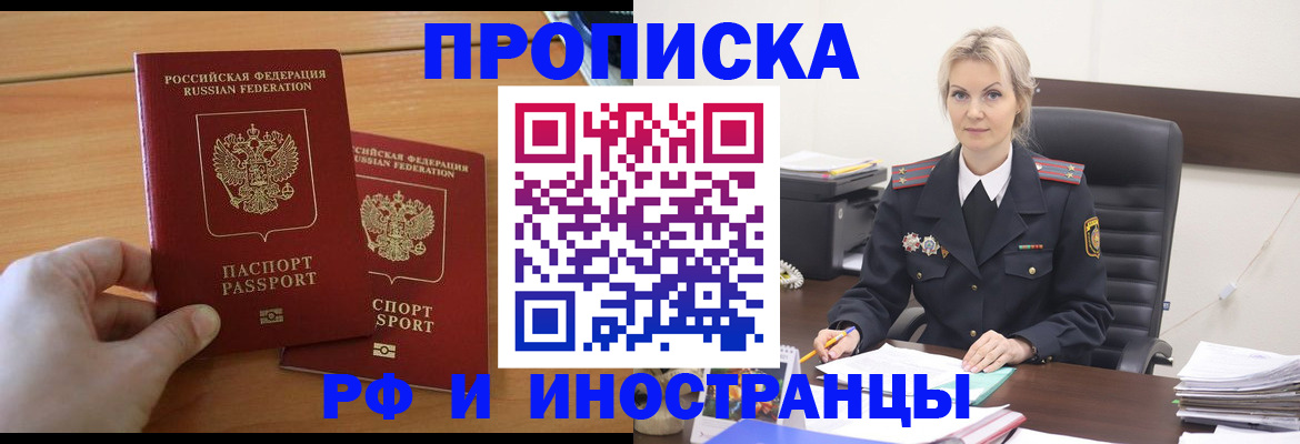 прописка паспорт в Барнауле