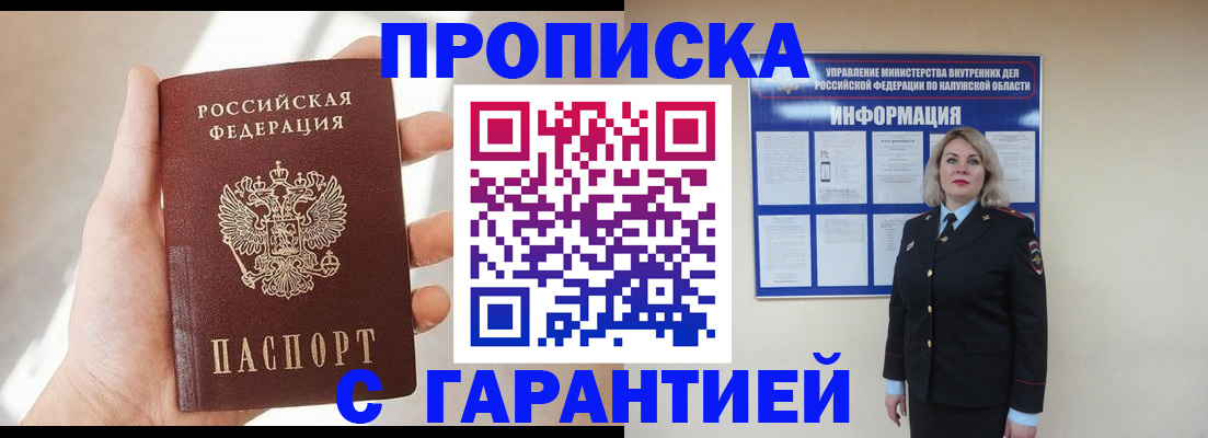 пропишу в квартире в Барнауле