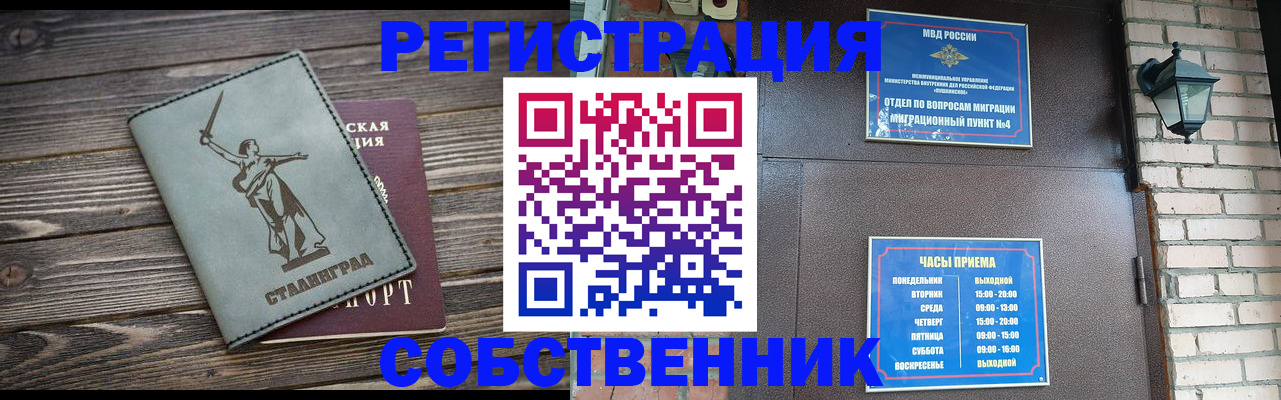 временная регистрация надежно в Барнауле