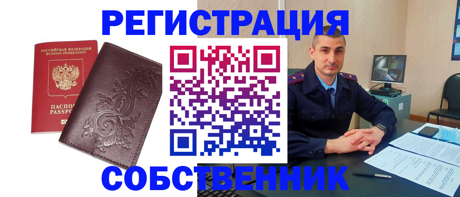 временная регистрация гарантия в Барнауле