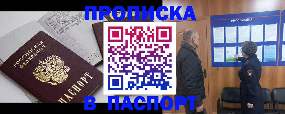 регистрация в Барнауле