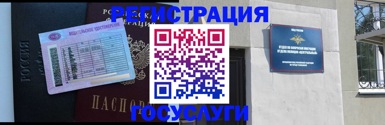 временная регистрация адрес в Барнауле