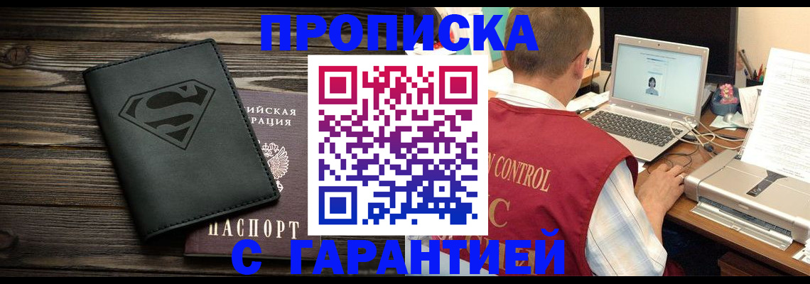 временная регистрация гарантия в Барнауле