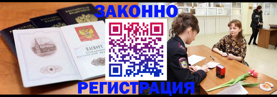 прописка гарантия в Барнауле