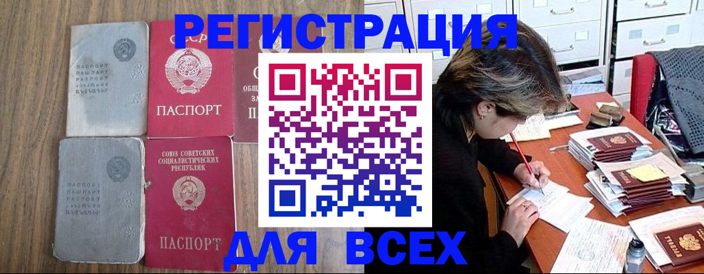 временная регистрация законно в Барнауле